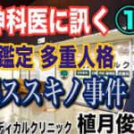 大田区の精神科・心療内科クリニック院長、植月俊介