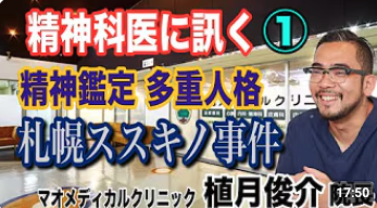 大田区の精神科・心療内科クリニック院長、植月俊介